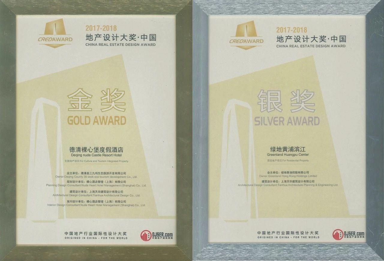 金獎(jiǎng)銀獎(jiǎng)雙豐收，天華建筑斬獲2017-2018地產(chǎn)設(shè)計(jì)大獎(jiǎng)17項(xiàng)