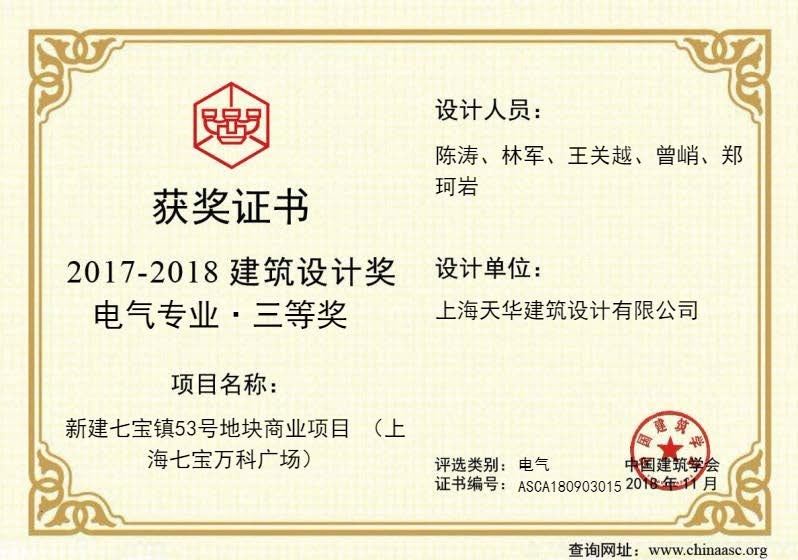 上海七寶萬科廣場-中國建筑設(shè)計(jì)獎電氣三等獎