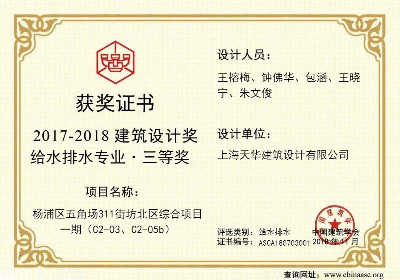 創(chuàng)智天地-中國建筑設(shè)計(jì)獎給水排水三等獎