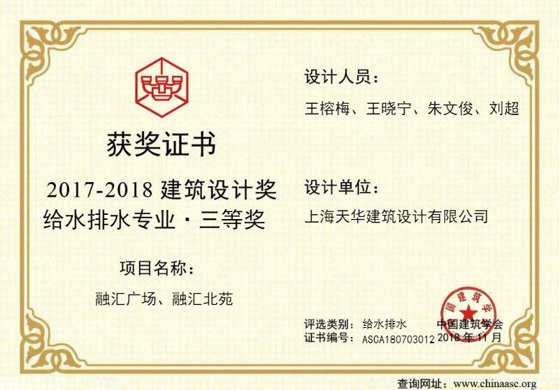 融匯廣場、融匯北苑-中國建筑設(shè)計(jì)獎給水排水三等獎